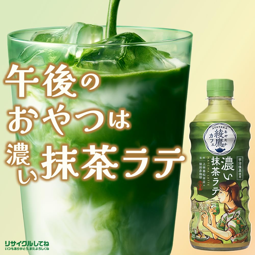 抹茶ラテ 綾鷹カフェ 濃い抹茶ラテ 440mlPET×24本
